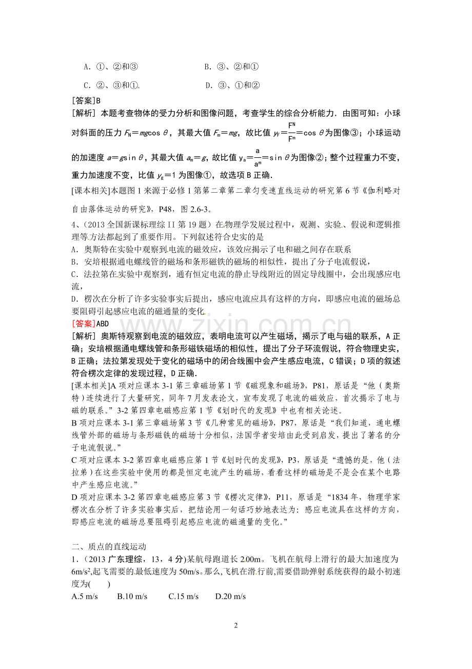 冲刺训练教材素材试题汇编.doc_第2页