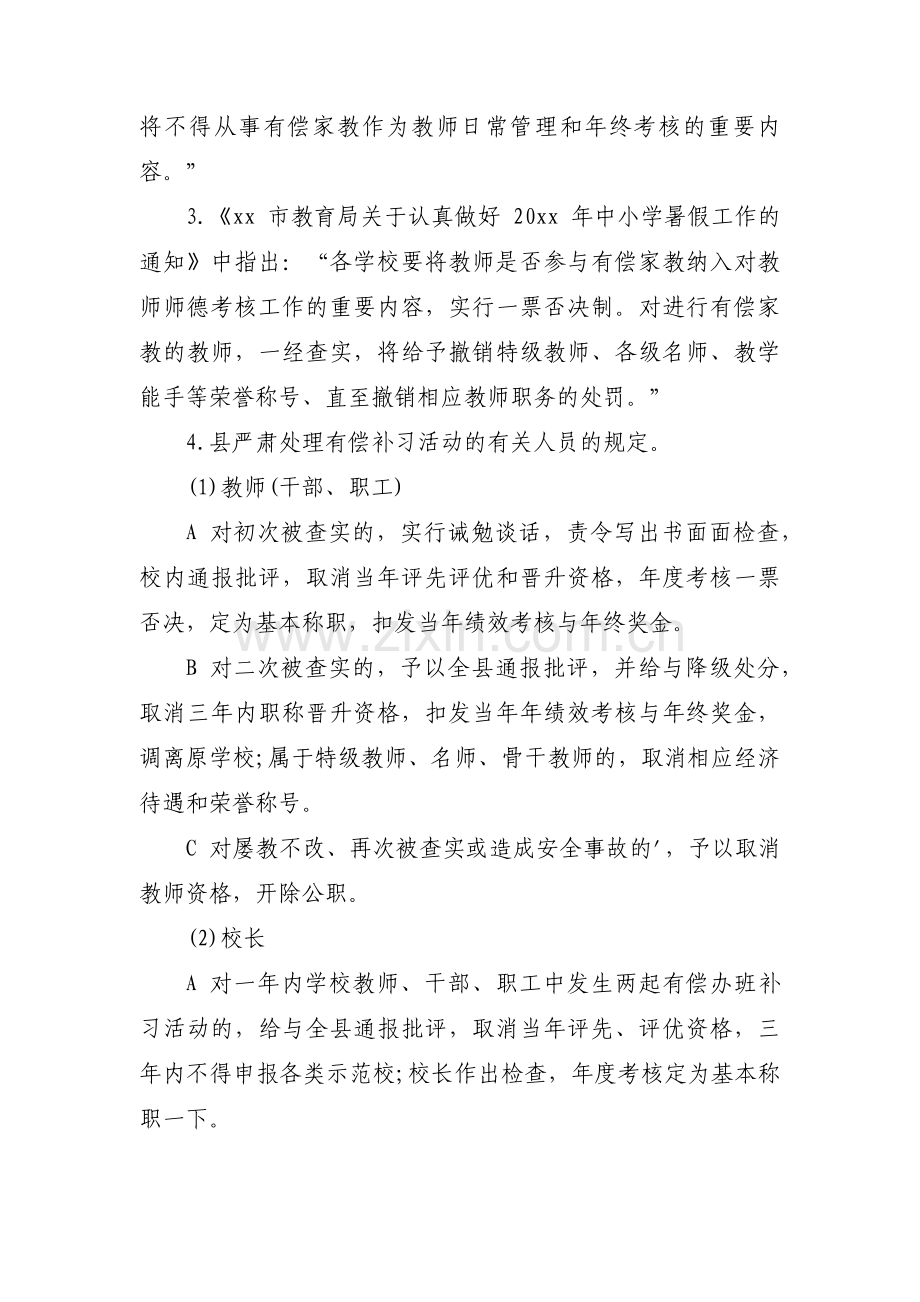小学教师有偿补课自查报告范文(通用3篇).pdf_第2页