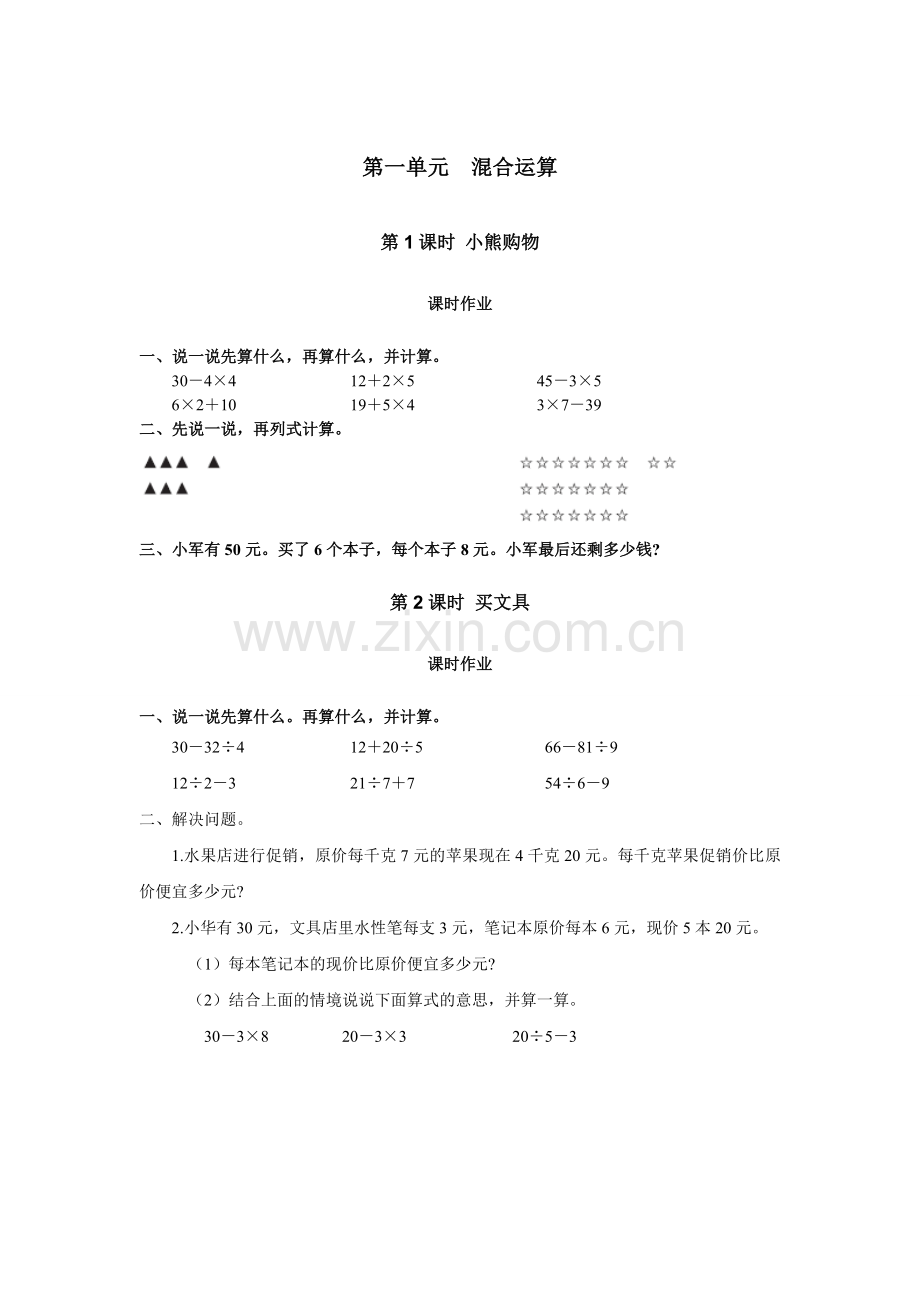 《特级教案与课时作业新设计：BS版数学三年级上》A案.doc_第1页