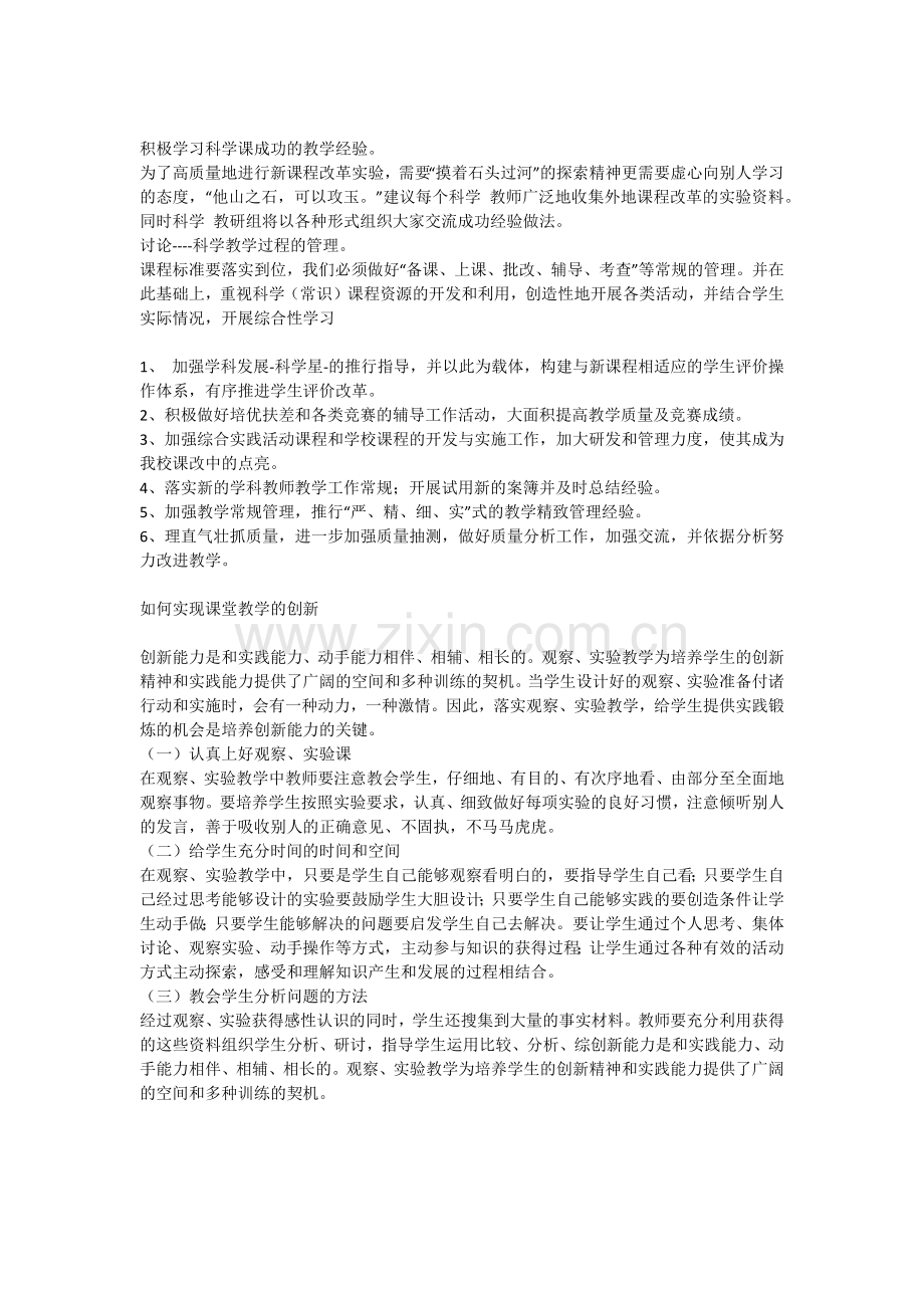 教研活动记录.docx_第2页