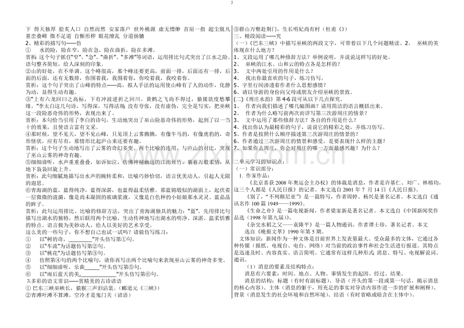 八年级语文第一单元知识结构图.doc_第2页