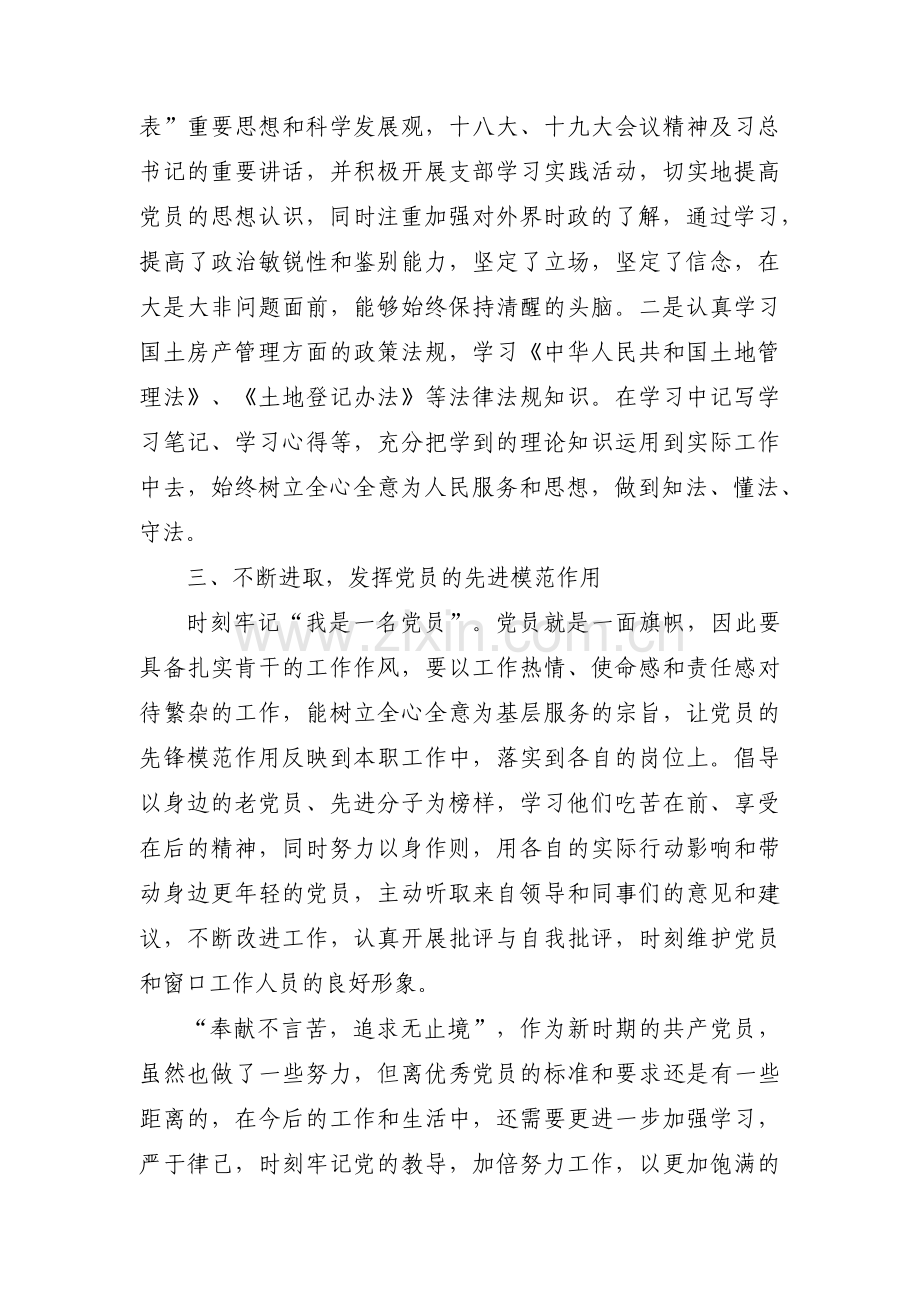 关于政务服务窗口行政审批先进事迹材料【三篇】.pdf_第2页