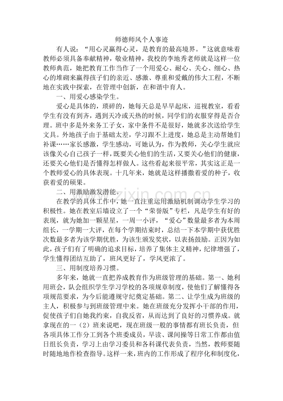 师德师风就在我的身边.doc_第1页