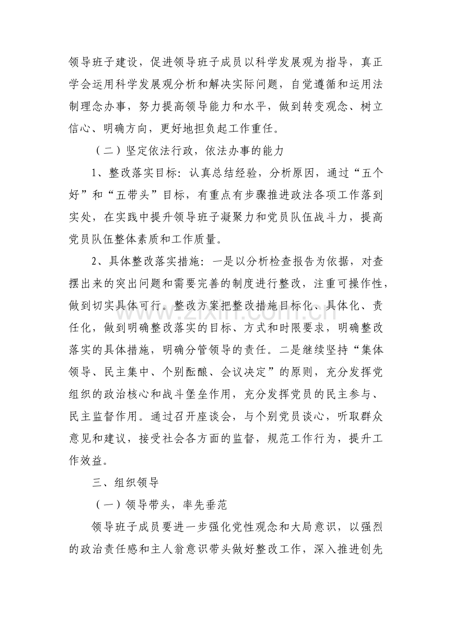 度组织生活会整改措施落实情况范文十五篇.pdf_第2页