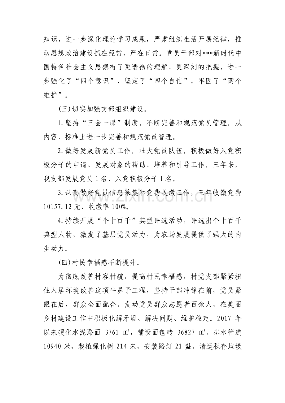 三个聚焦自查报告【8篇】.pdf_第2页