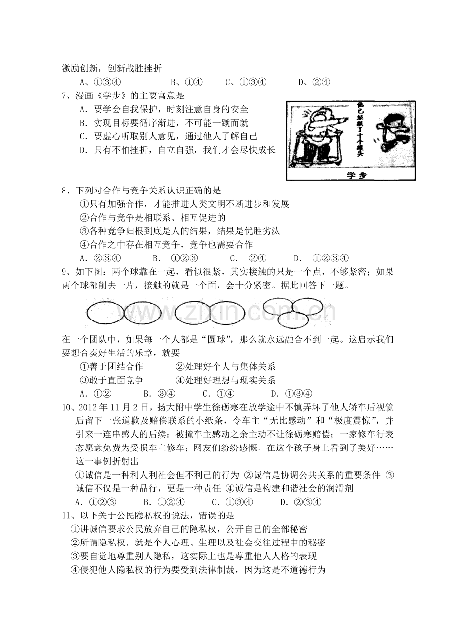 初三思想品德期中试卷.doc_第2页