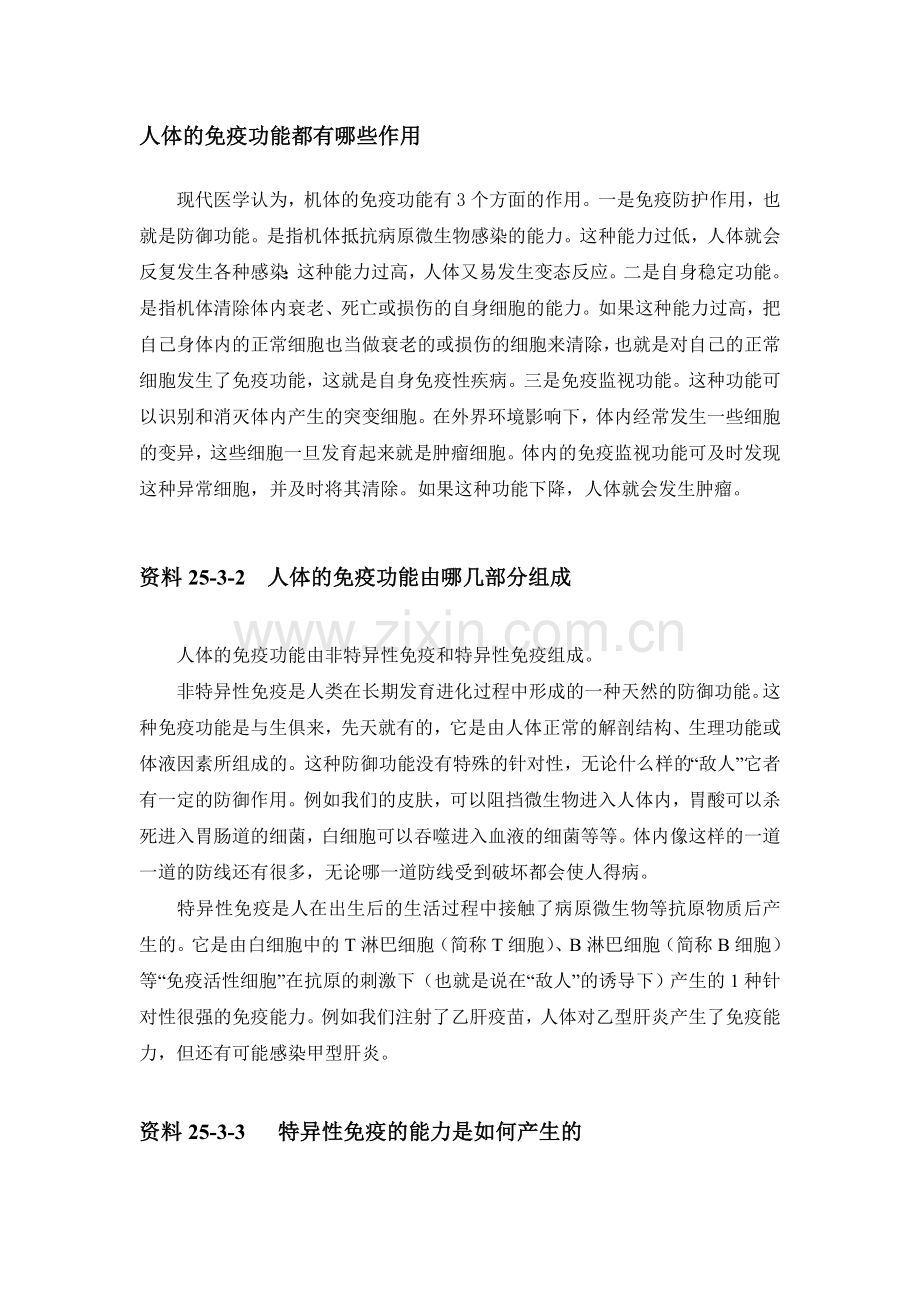 人体的免疫功能都有哪些作用.doc_第1页