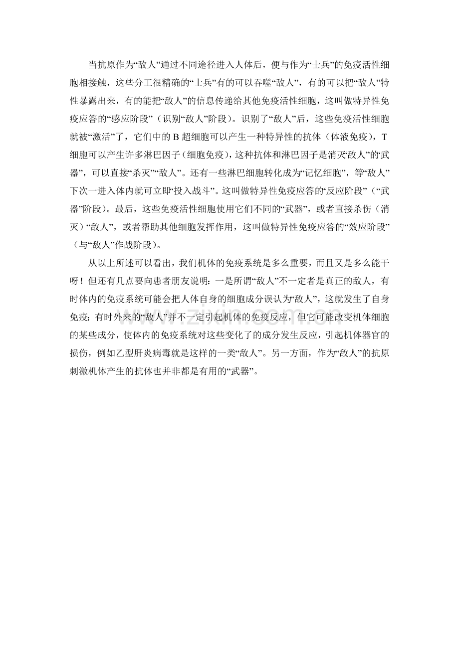 人体的免疫功能都有哪些作用.doc_第2页