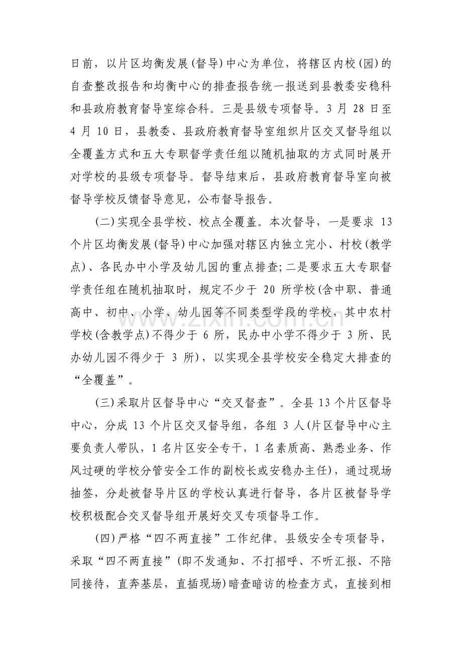五项管理自查自纠报告八篇.pdf_第2页