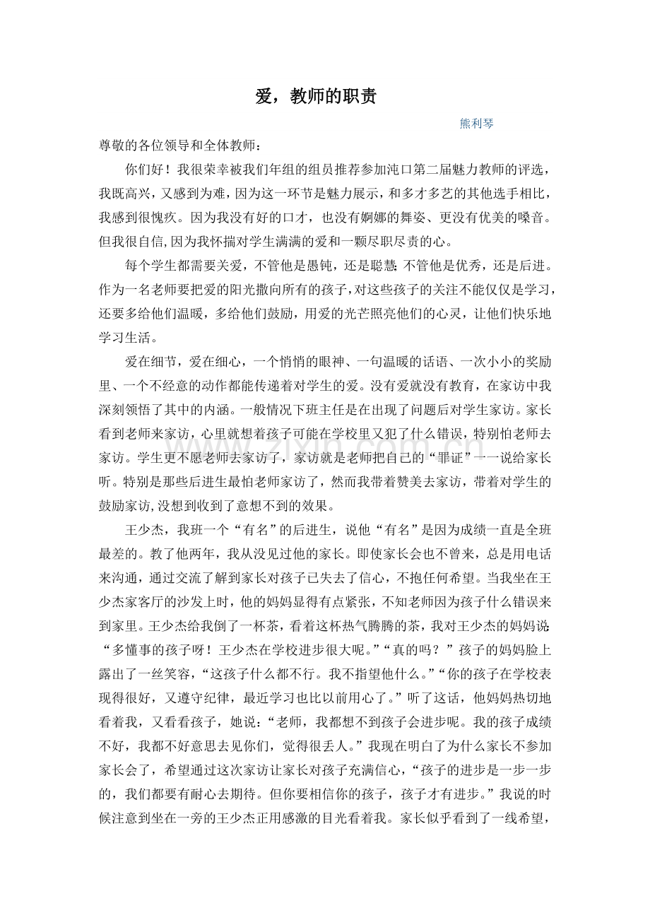 爱教师的职责.doc_第1页