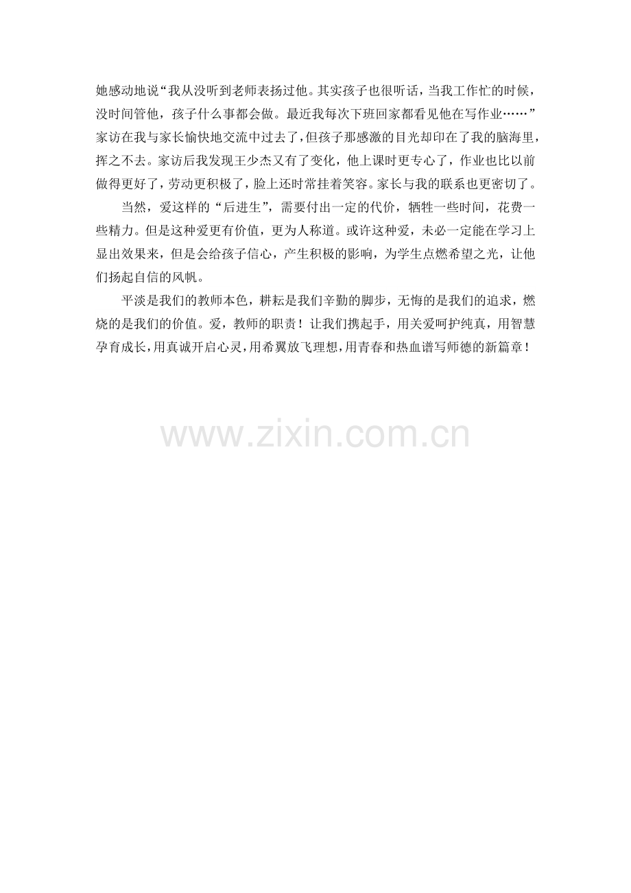 爱教师的职责.doc_第2页