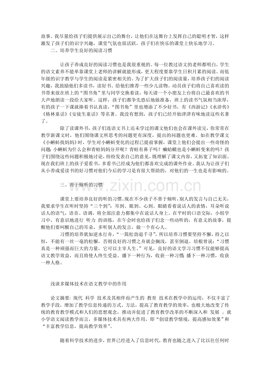 小学低年级学生语文学习习惯的培养.doc_第2页