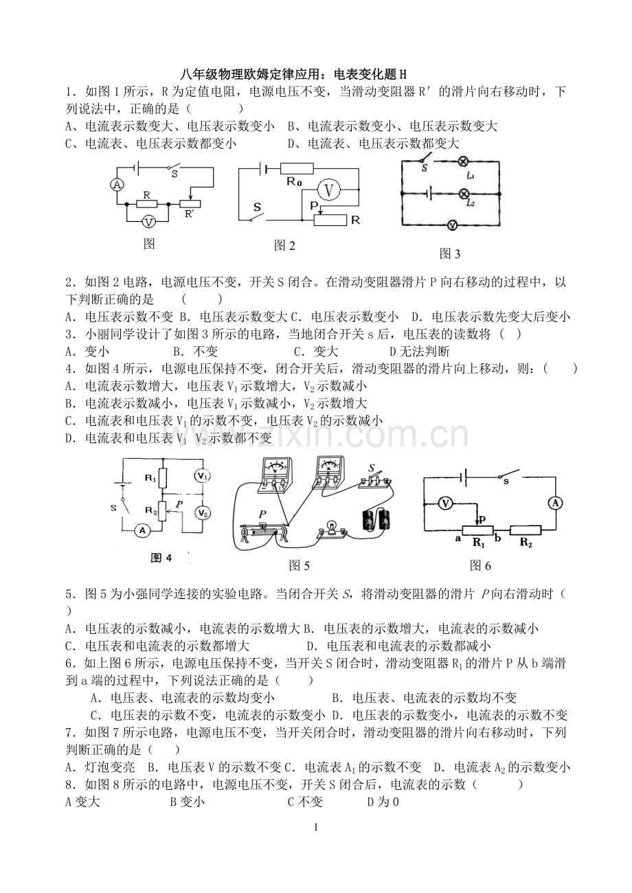 九年级物理欧姆定律应用：电表变化题.doc_第1页