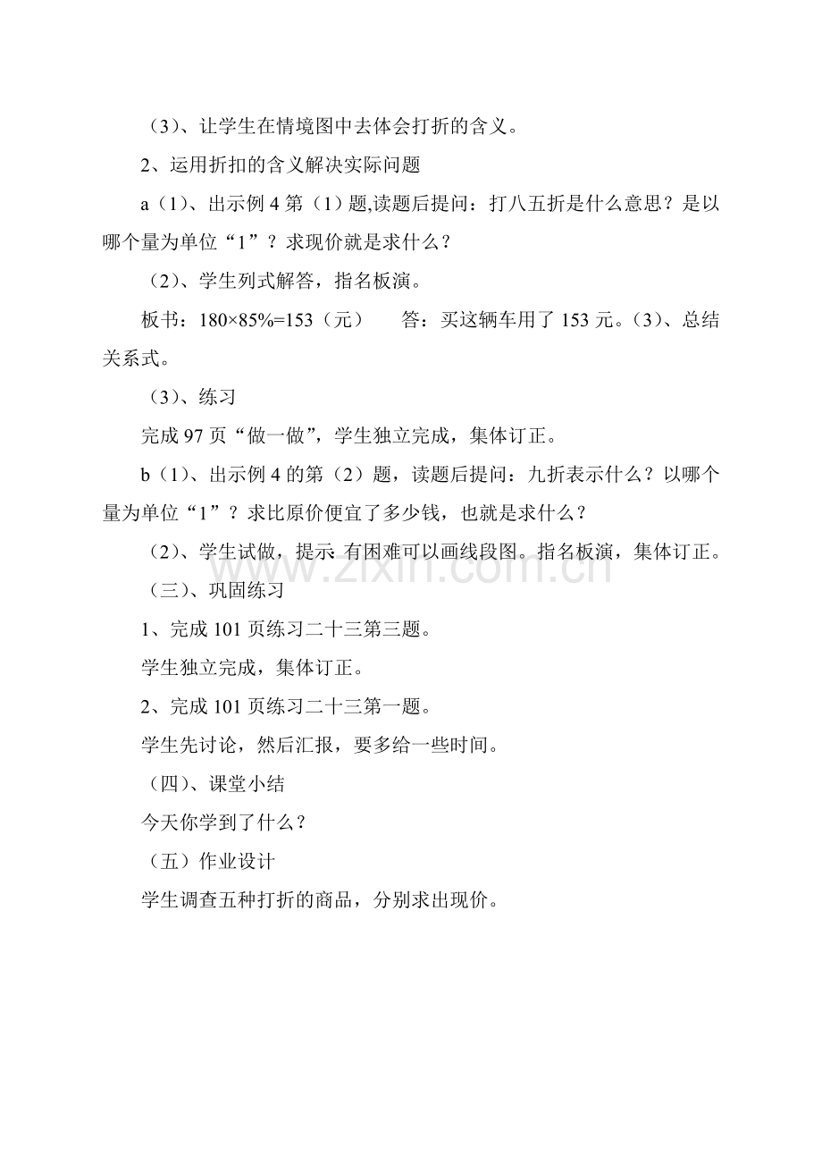 折扣教学设计.doc_第2页