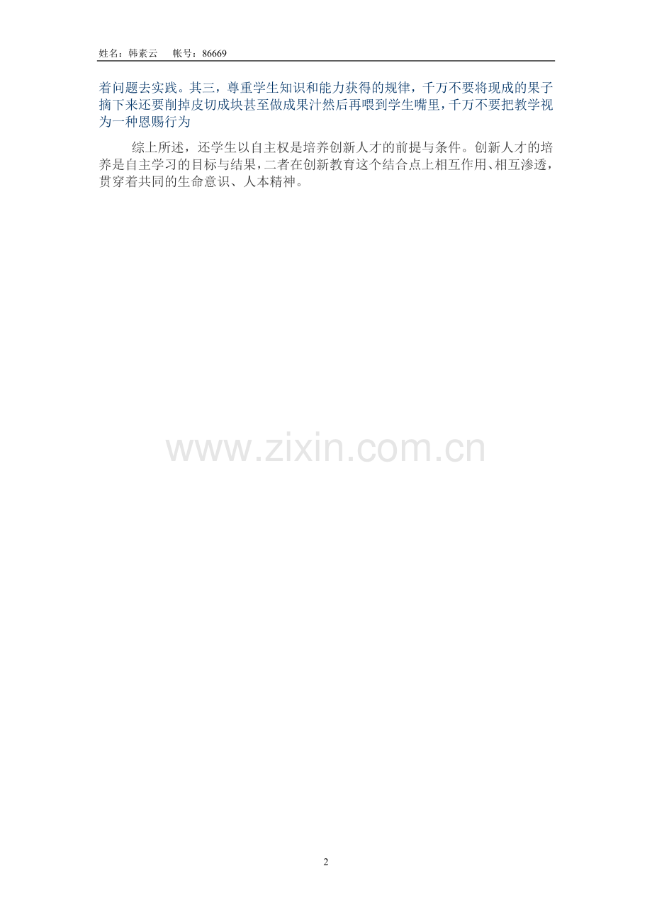 把学习的自主权还给学生.doc_第2页