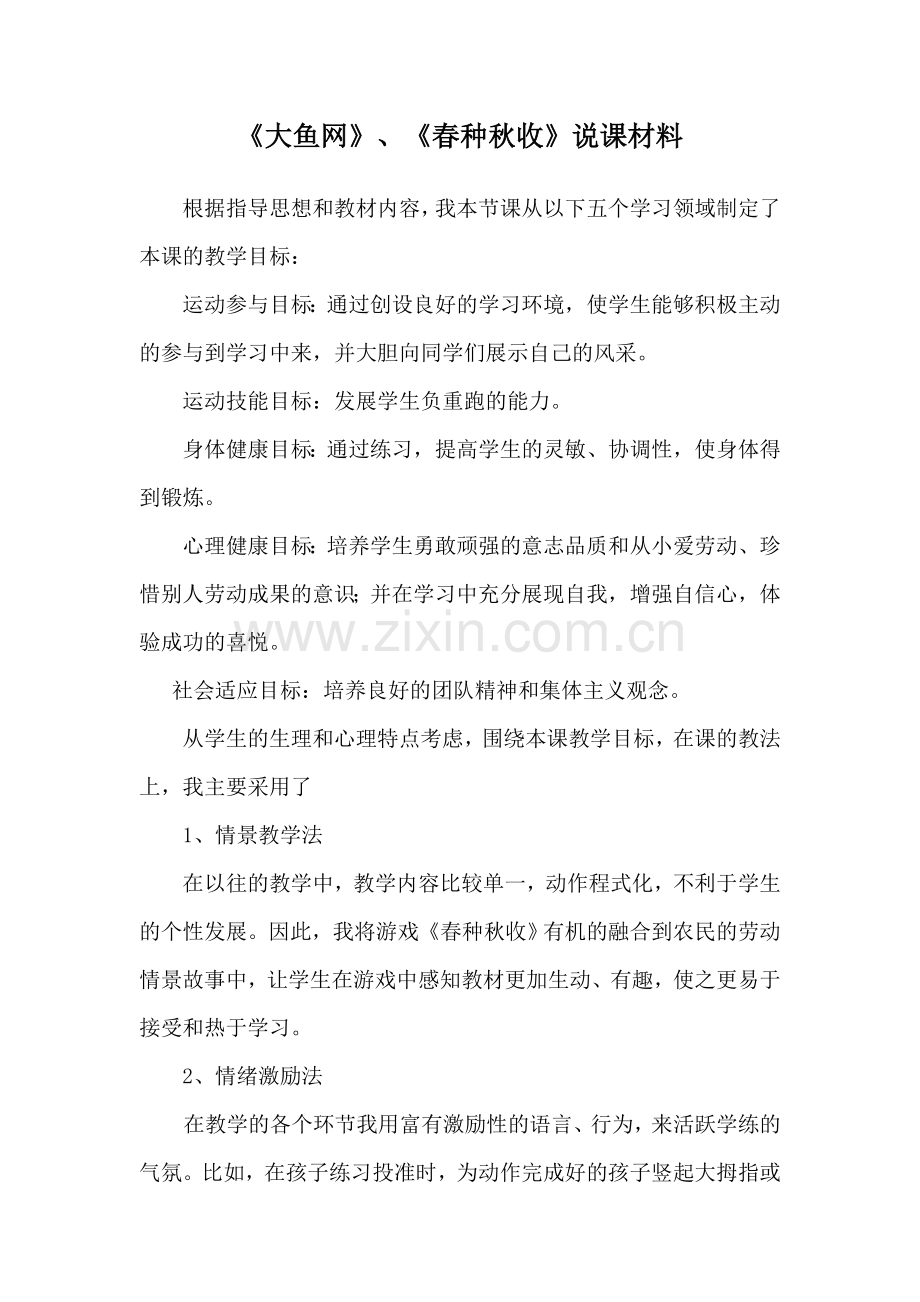 春种秋收说课.doc_第1页