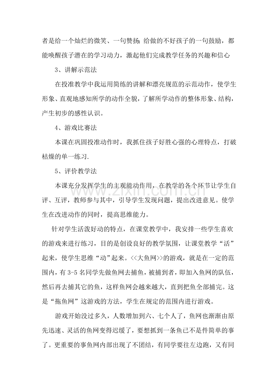 春种秋收说课.doc_第2页