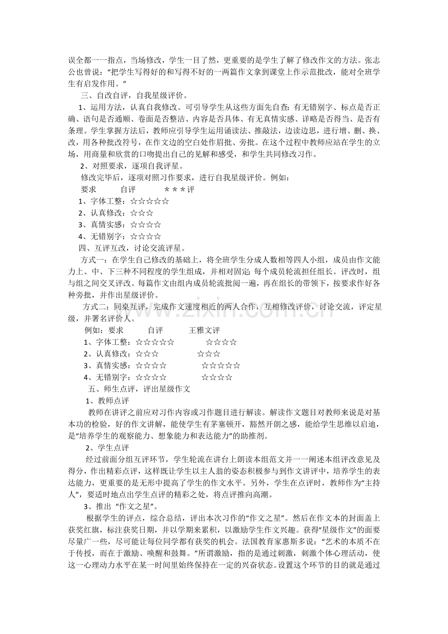 转载：高效课堂作文星级评价策略.doc_第2页