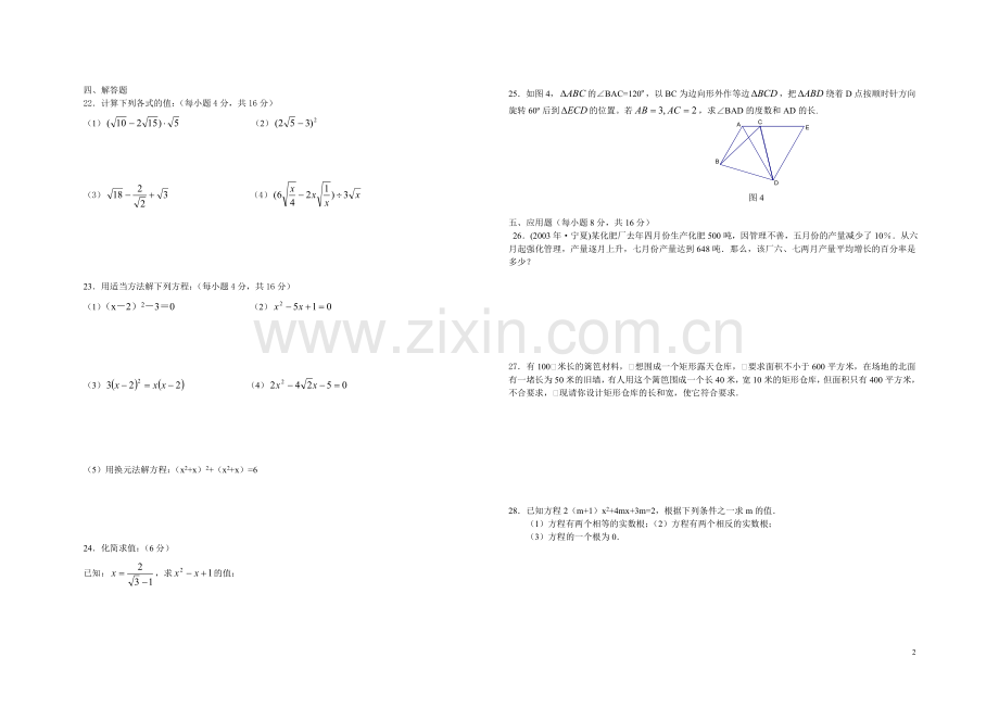 九年级数学期中试题一.doc_第2页