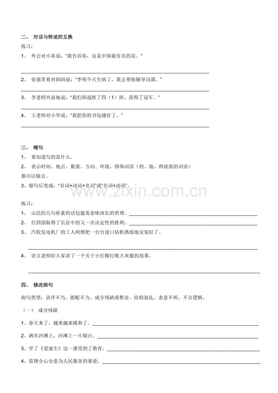 小学语文句型转换练习题集锦.doc_第2页