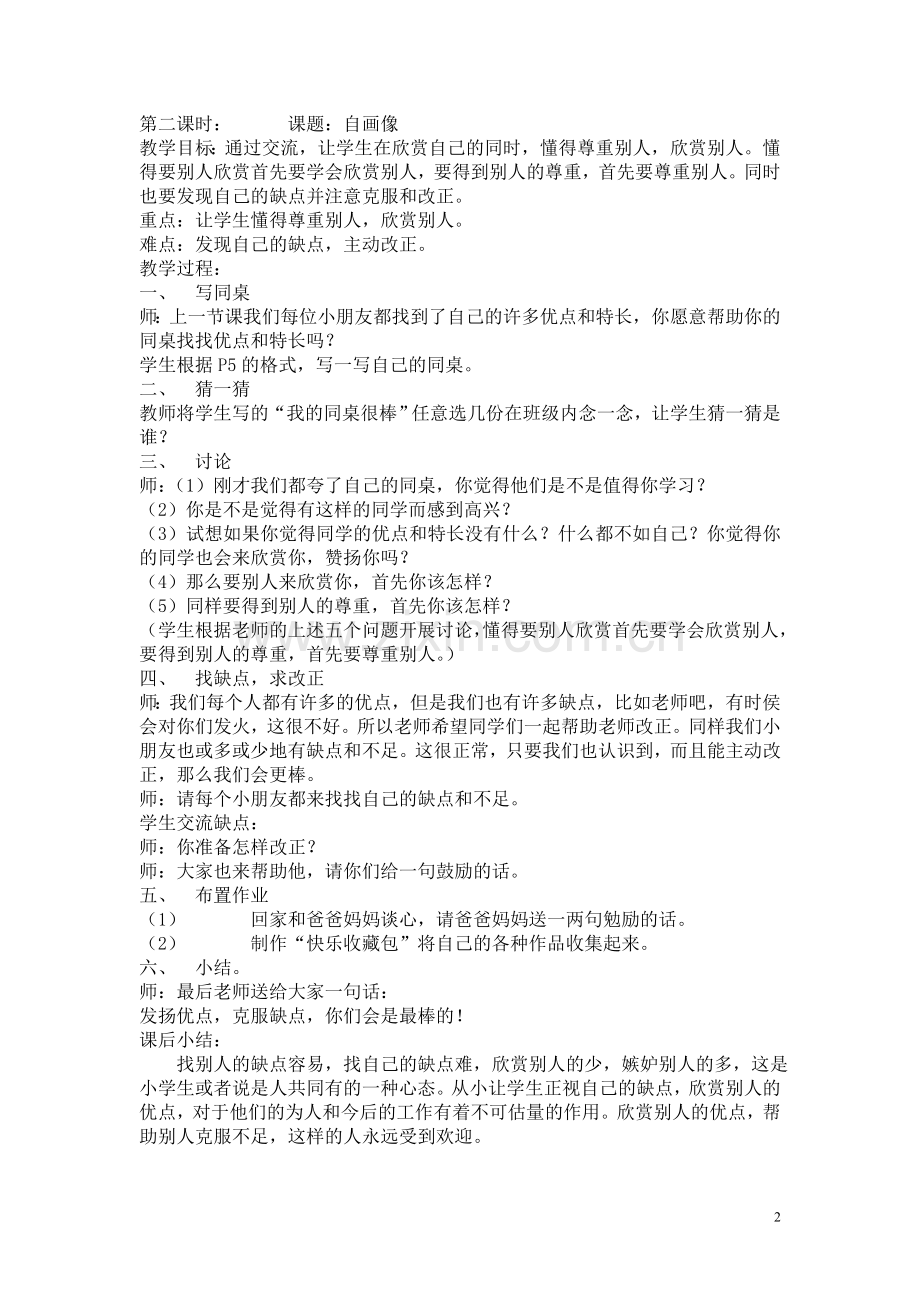 三年级品德与社会上册教案.doc_第2页
