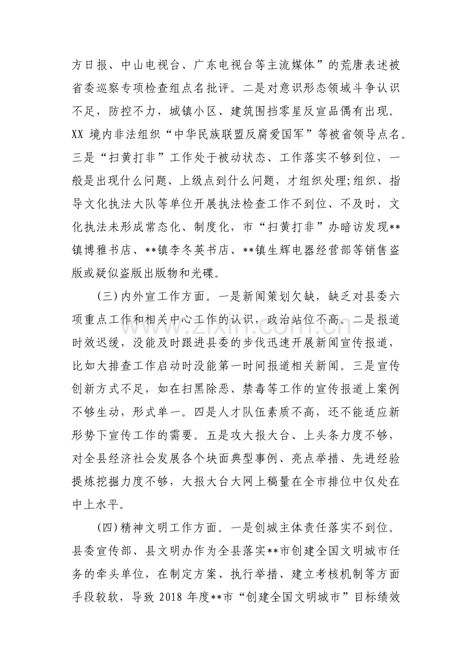巡察整改存在的问题及原因分析范文六篇.pdf_第2页