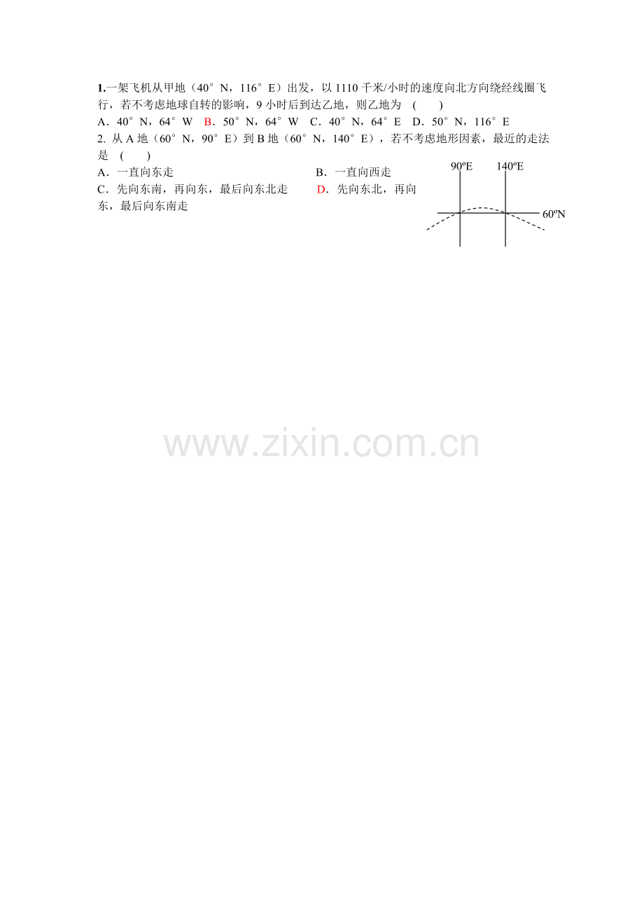 地球与地球仪.doc_第1页