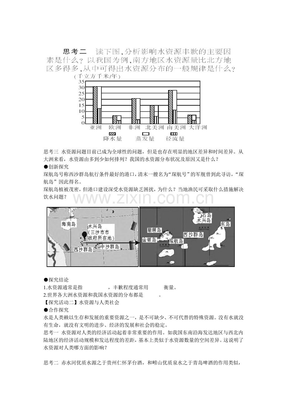 第三讲水资源的合理利用.doc_第2页