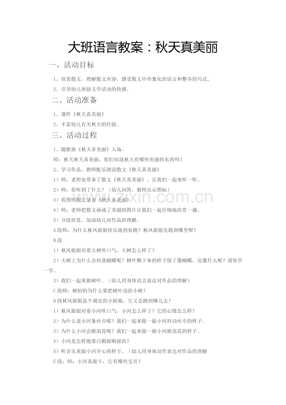大班语言教案秋天真美丽.doc_第1页