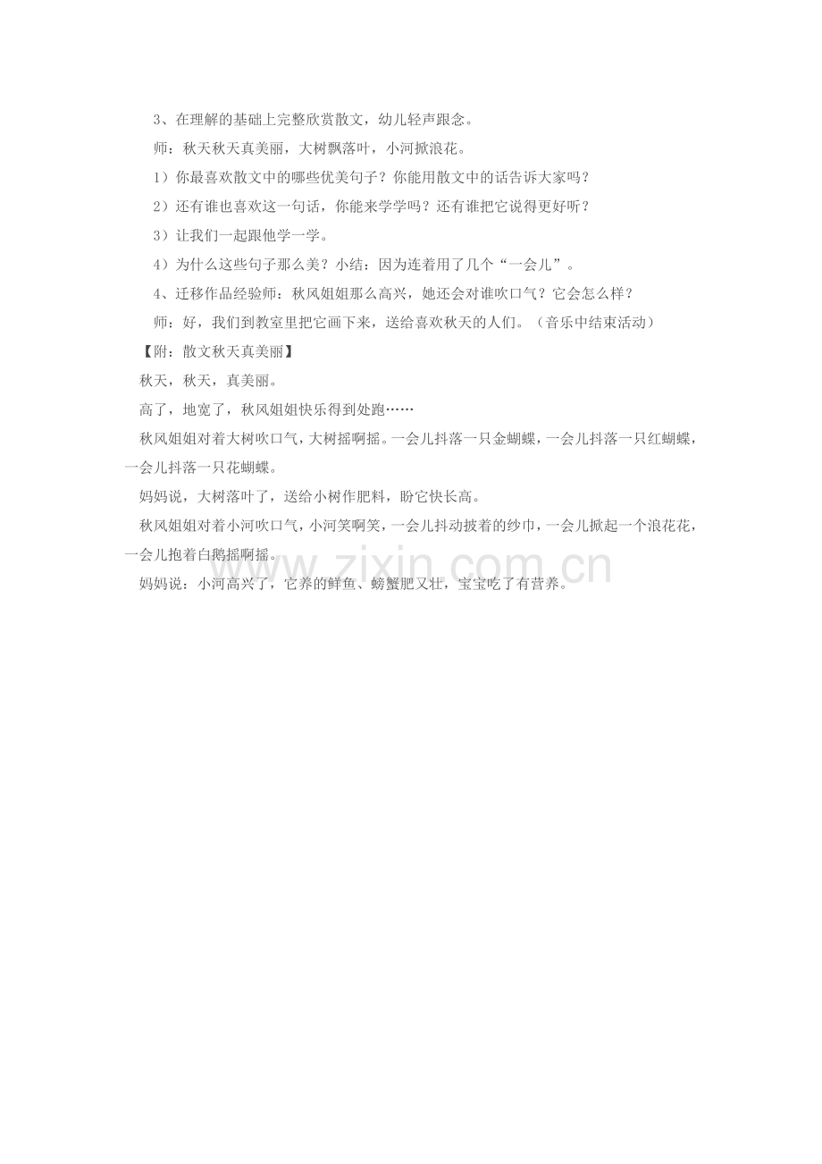 大班语言教案秋天真美丽.doc_第2页