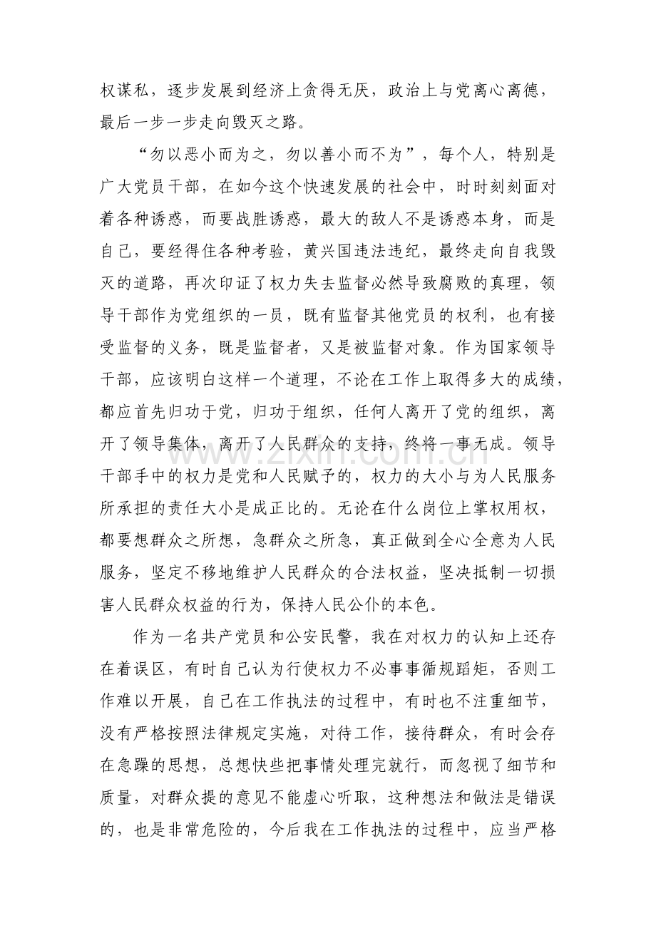 公安肃清流毒个人查摆剖析材料【十三篇】.pdf_第2页