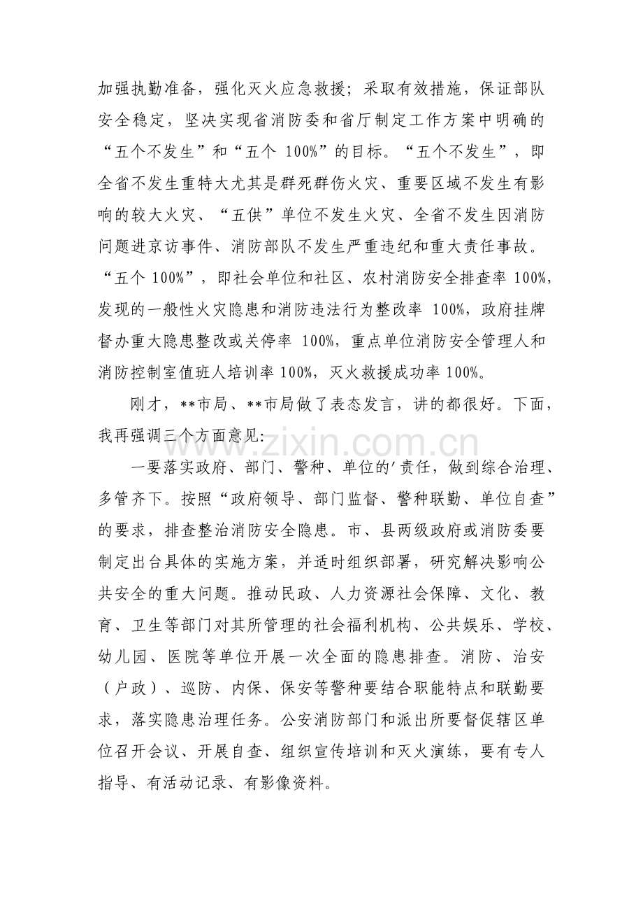 消防安全动员部署情况主持词【三篇】.pdf_第2页