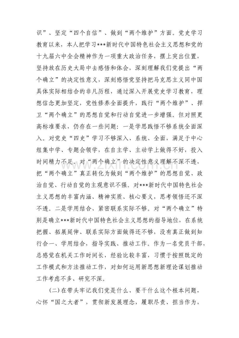 整改措施与不当言论进行斗争三篇.pdf_第2页