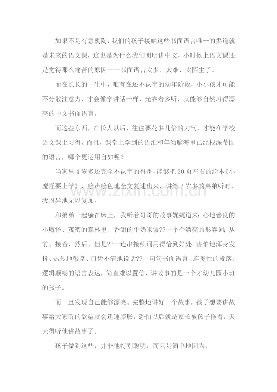 给予教小小孩认字是捡了芝麻丢了西瓜.doc_第2页