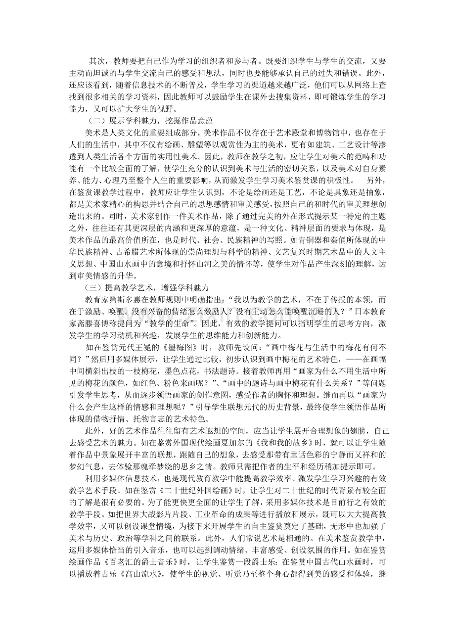 高一美术鉴赏课的教学反思.doc_第2页