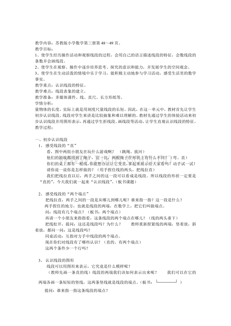 认识线段（杨璐）.doc_第1页