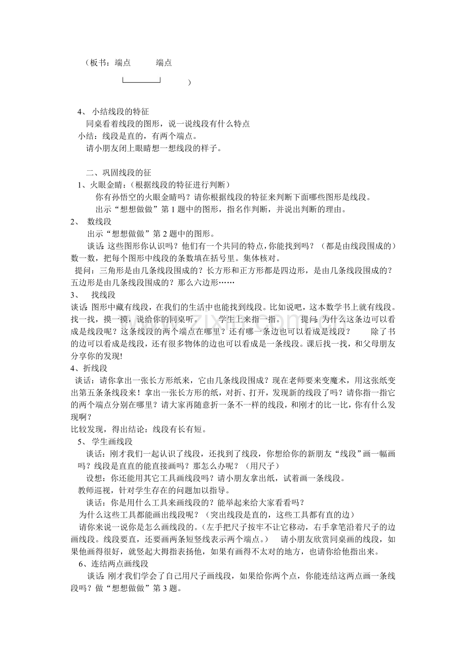 认识线段（杨璐）.doc_第2页