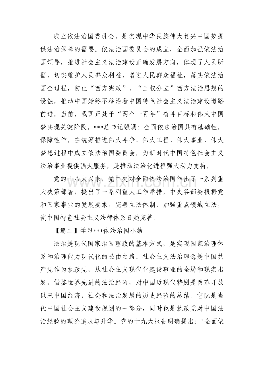 学习___依法治国小结范文(通用3篇).pdf_第2页