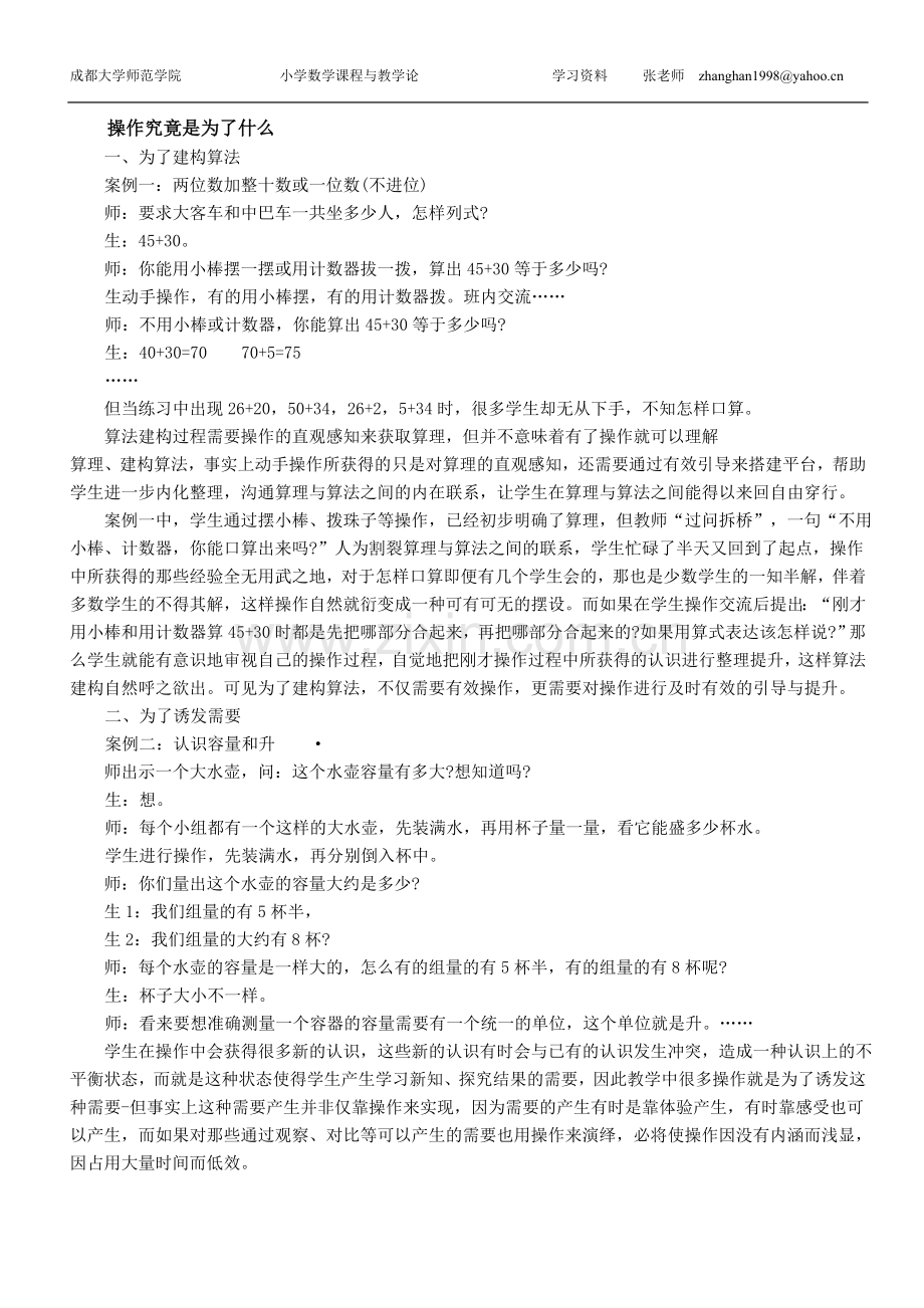 操作究竟是为了什么.doc_第1页