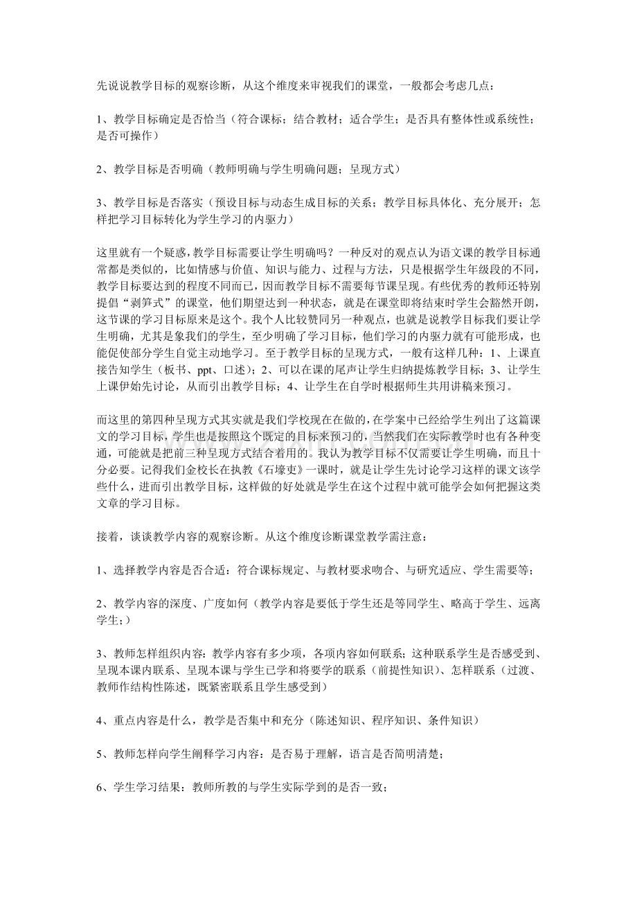课堂诊断包括哪些内容.doc_第1页