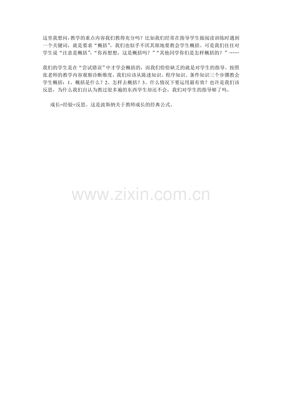 课堂诊断包括哪些内容.doc_第2页