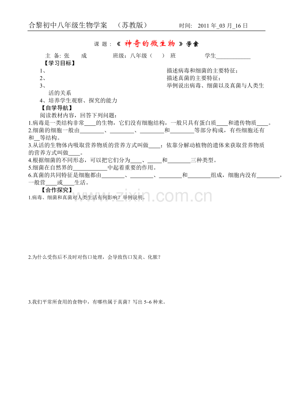 神奇的微生物学案.doc_第1页
