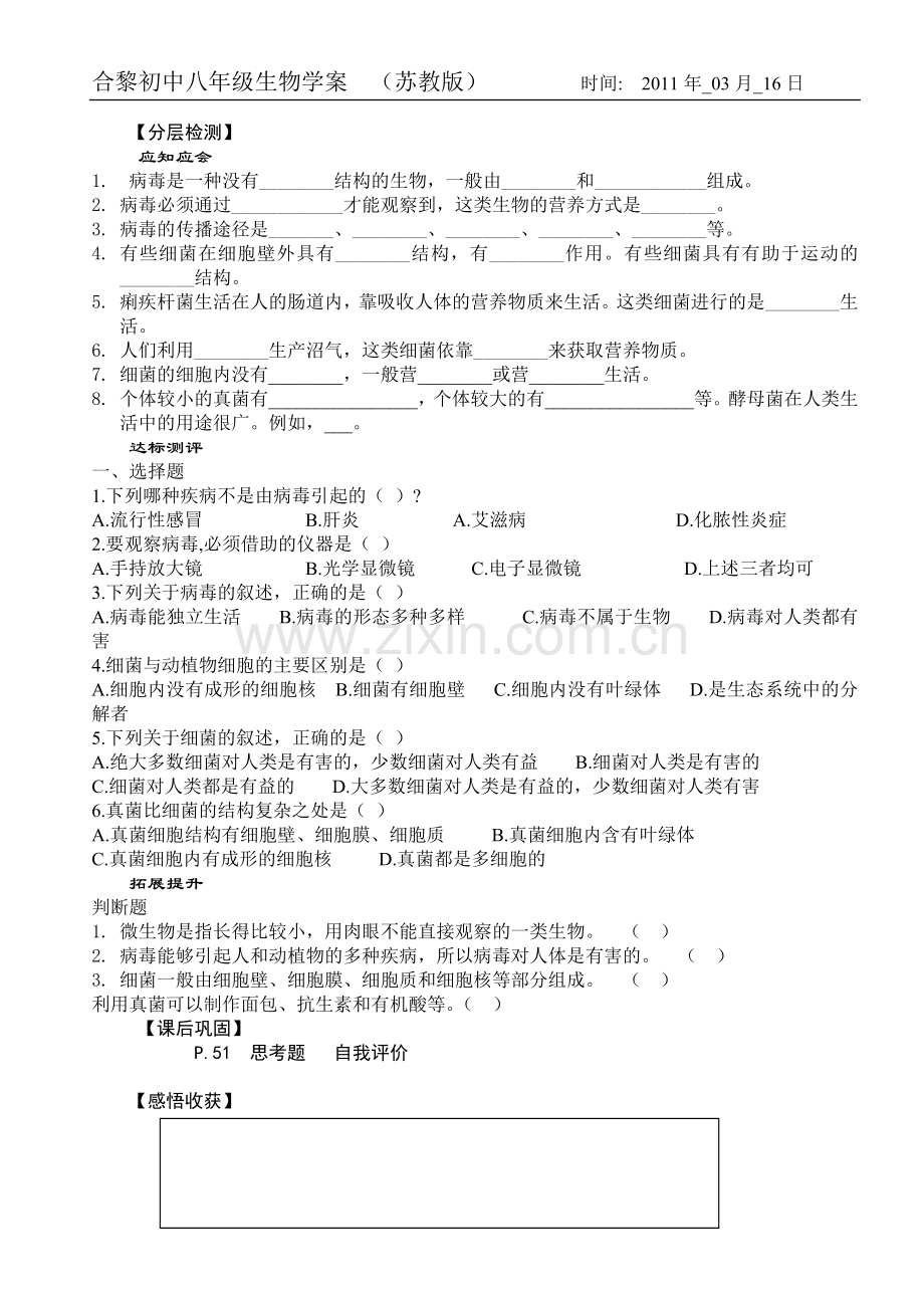 神奇的微生物学案.doc_第2页
