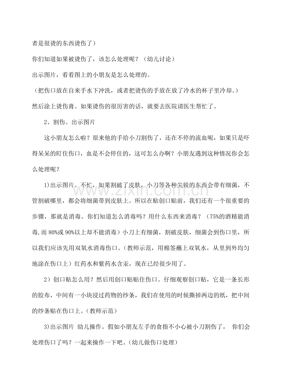 中班我的小小急救手册.doc_第2页