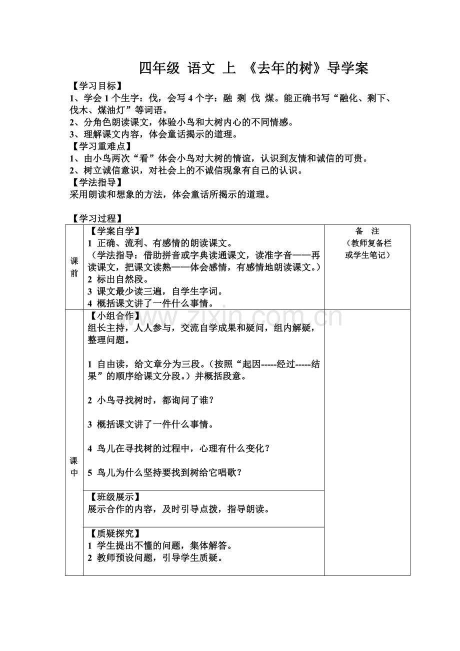 四年级语文上.doc_第1页