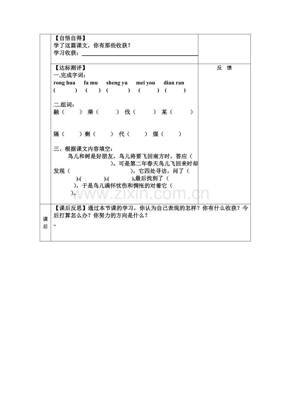 四年级语文上.doc_第2页
