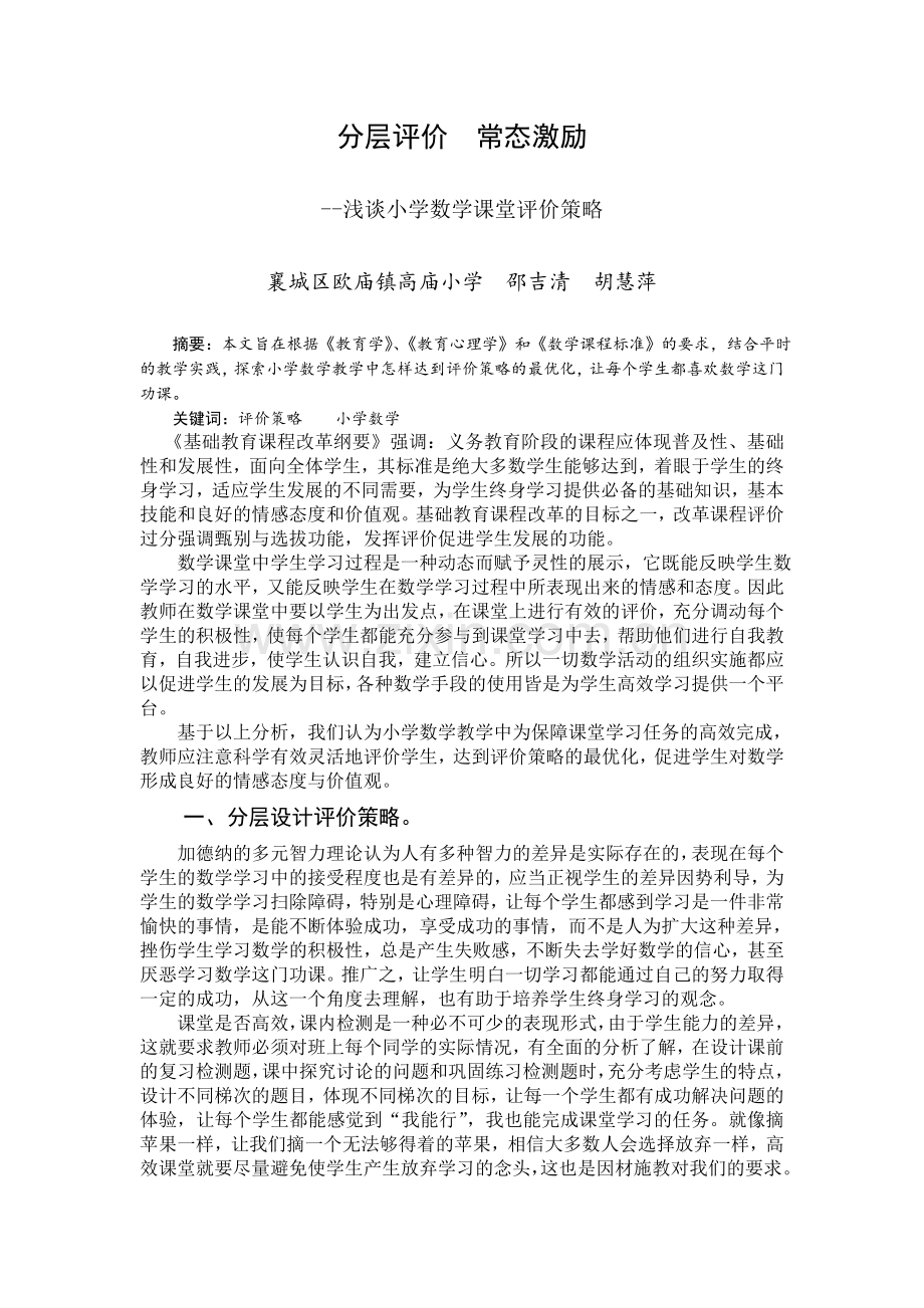 分层评价常态激励.doc_第2页