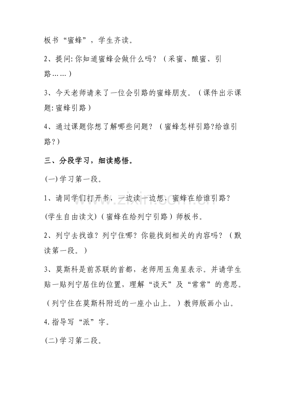 蜜蜂引路教学设计瞿瑞.doc_第2页