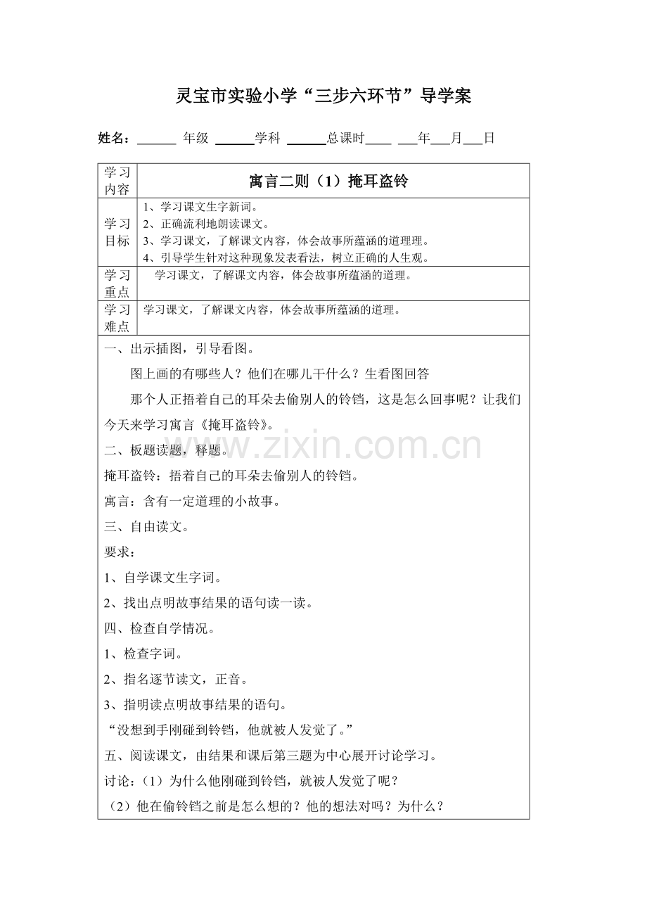 掩耳盗铃MicrosoftWord文档.doc_第1页