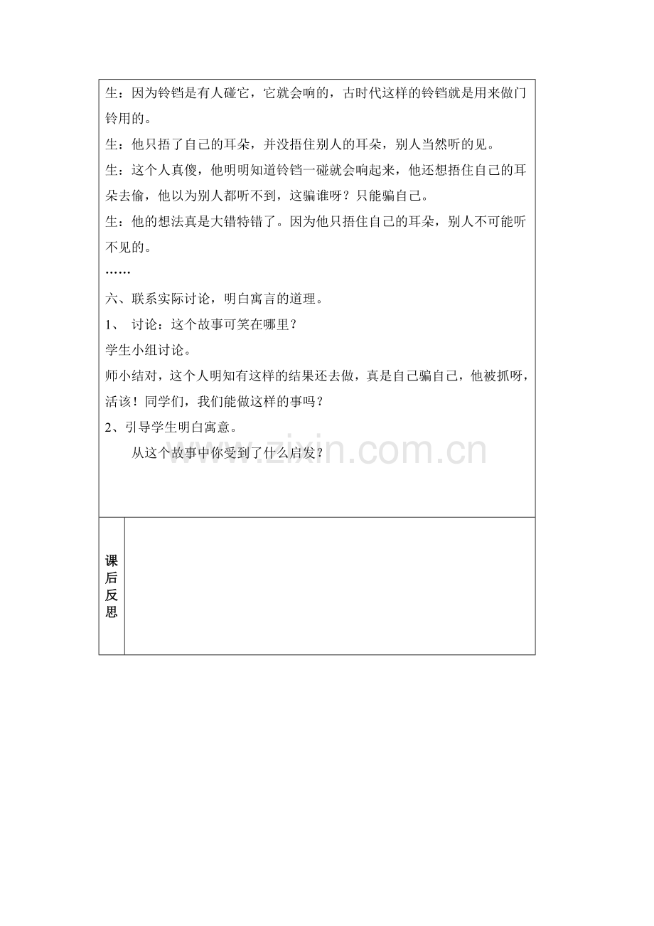 掩耳盗铃MicrosoftWord文档.doc_第2页